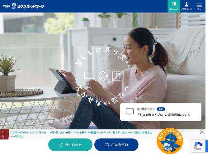 The website screenshot for http://www.catvmics.ne.jp/
