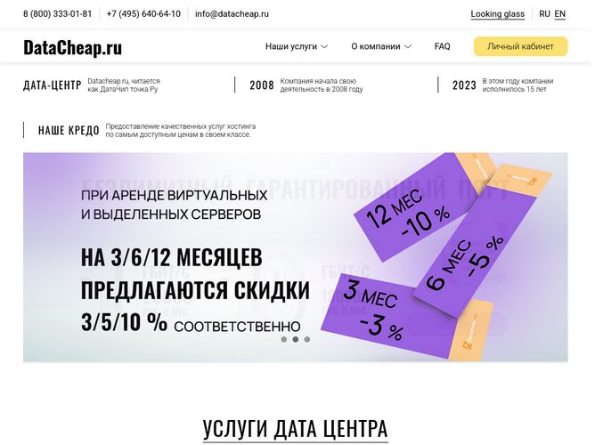The website screenshot for https://datacheap.ru