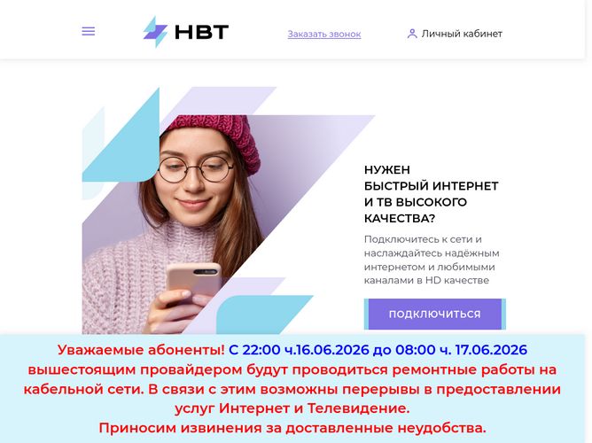 The website screenshot for https://nv-tel.ru/
