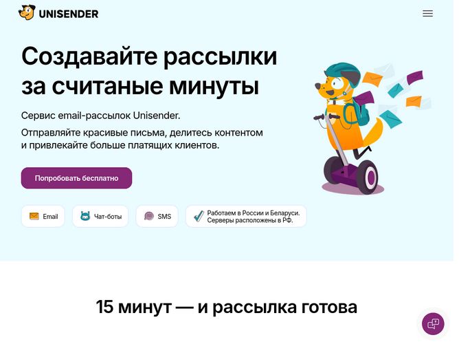 The website screenshot for https://www.unisender.com