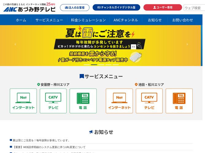 The website screenshot for http://www.anc-tv.co.jp/