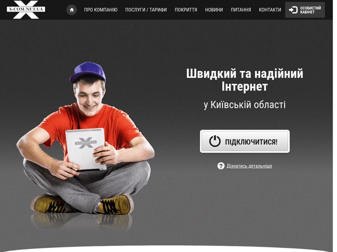 The website screenshot for http://www.x-com.ua