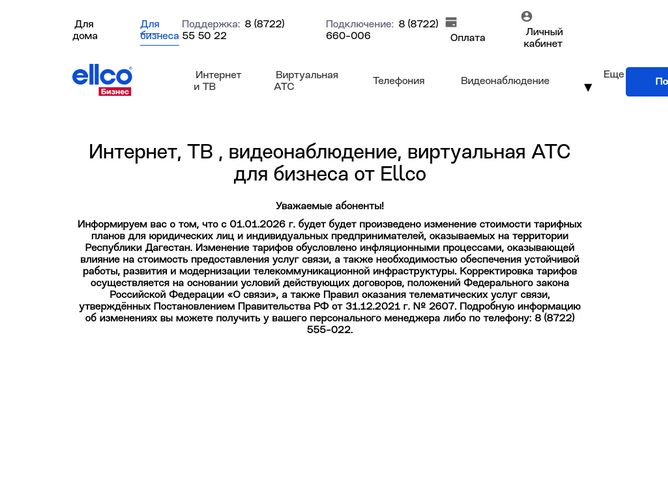 The website screenshot for http://ellcom.ru/