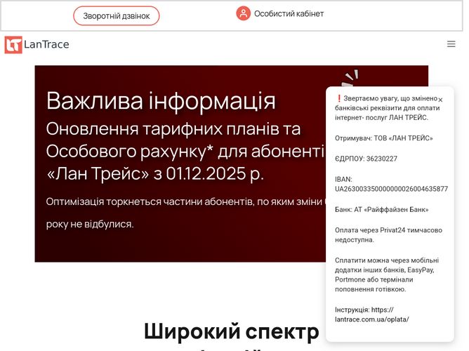The website screenshot for https://lantrace.com.ua