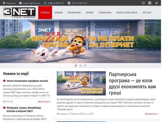 The website screenshot for https://3net.ua