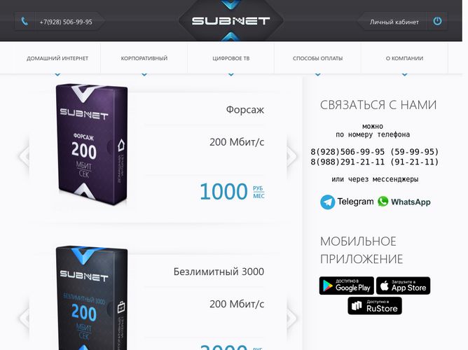 The website screenshot for http://subnet05.ru
