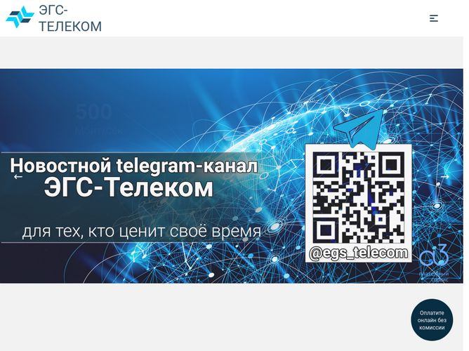 The website screenshot for https://egstelecom.ru/