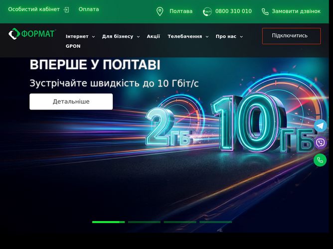 The website screenshot for https://format24.ua