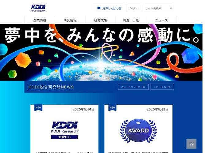 The website screenshot for https://www.kddi-research.jp/