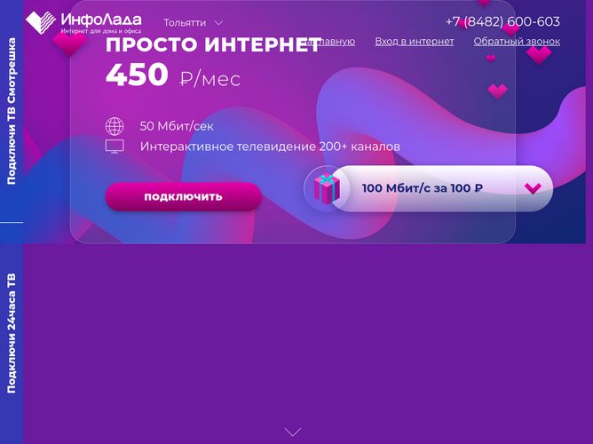 The website screenshot for https://infolada.ru/