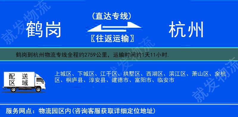 鹤岗到杭州下城区货运专线-鹤岗到下城区货运公司-鹤岗发货到下城区-