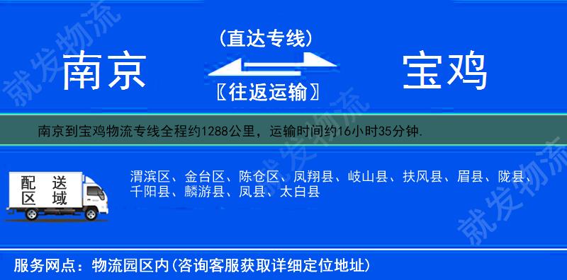 南京到宝鸡物流运费-南京到宝鸡物流公司-南京发物流到宝鸡-