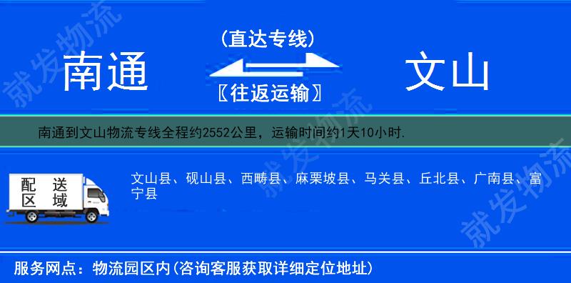 南通启东市到文山物流公司-启东市到文山物流专线-启东市至文山专线运费-