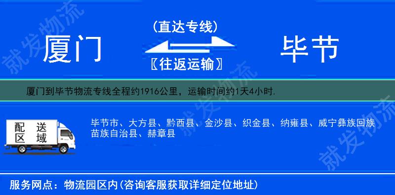 厦门同安区到毕节物流公司-同安区到毕节物流专线-同安区至毕节专线运费-