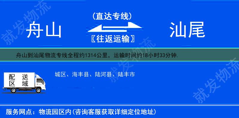 舟山嵊泗县到汕尾物流运费-嵊泗县到汕尾物流公司-嵊泗县发物流到汕尾-