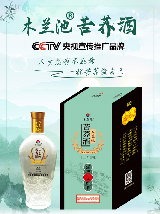 余香晏苦荞酒:全新健康白酒项目,助你快速致富!