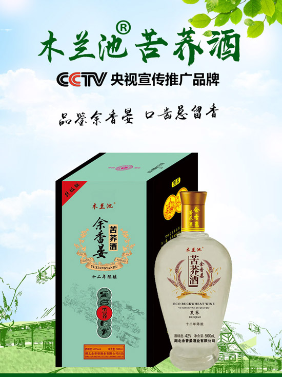 余香晏苦荞酒:全新健康白酒项目,助你快速致富!
